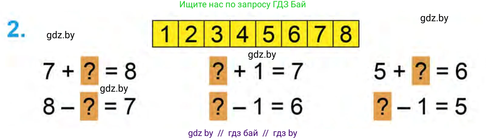 Условие номер 2 (страница 80) гдз по математике 1 класс Муравьева, Урбан, учебник 1 часть