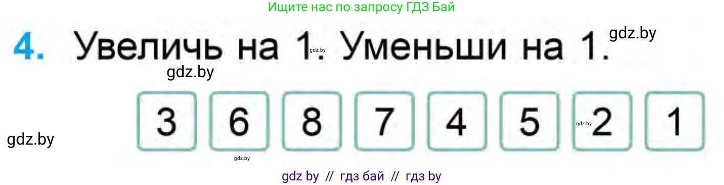 Условие номер 4 (страница 100) гдз по математике 1 класс Муравьева, Урбан, учебник 1 часть
