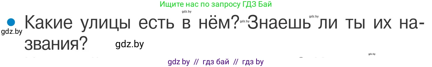 Условие номер 2 (страница 5) гдз по ОБЖ 4 класс Загвоздкина, Одновол, учебник