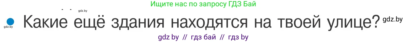 Условие номер 4 (страница 5) гдз по ОБЖ 4 класс Загвоздкина, Одновол, учебник