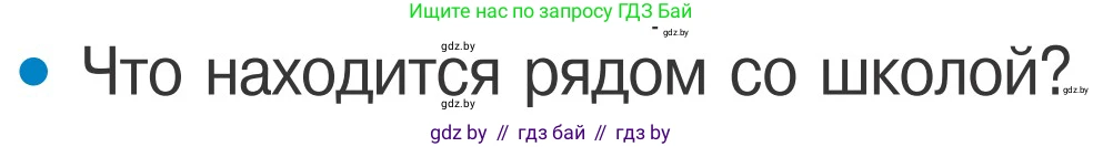 Условие номер 3 (страница 6) гдз по ОБЖ 4 класс Загвоздкина, Одновол, учебник
