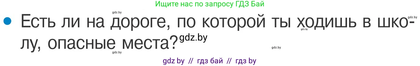 Условие номер 4 (страница 6) гдз по ОБЖ 4 класс Загвоздкина, Одновол, учебник