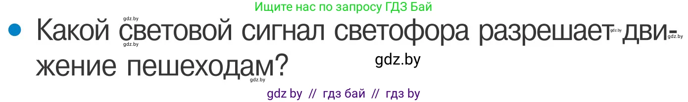 Условие номер 3 (страница 7) гдз по ОБЖ 4 класс Загвоздкина, Одновол, учебник