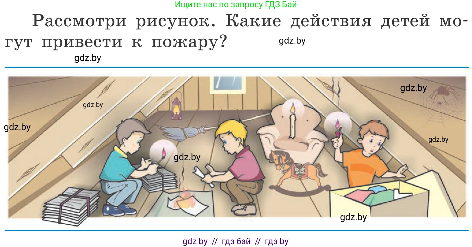 Условие  Рассмотри рисунки (страница 50) гдз по ОБЖ 4 класс Загвоздкина, Одновол, учебник