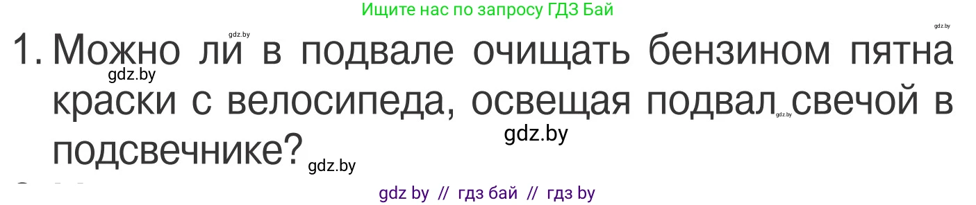 Условие номер 1 (страница 51) гдз по ОБЖ 4 класс Загвоздкина, Одновол, учебник