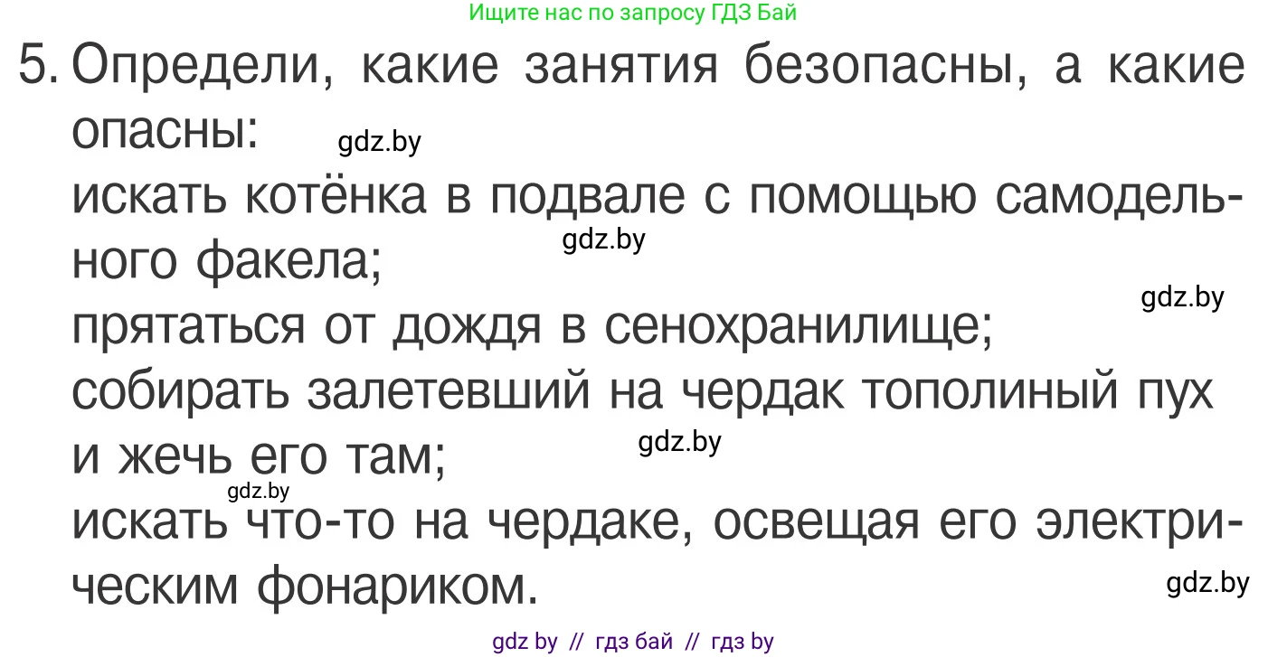 Условие номер 5 (страница 51) гдз по ОБЖ 4 класс Загвоздкина, Одновол, учебник