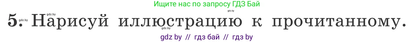 Условие номер 5 (страница 53) гдз по ОБЖ 4 класс Загвоздкина, Одновол, учебник