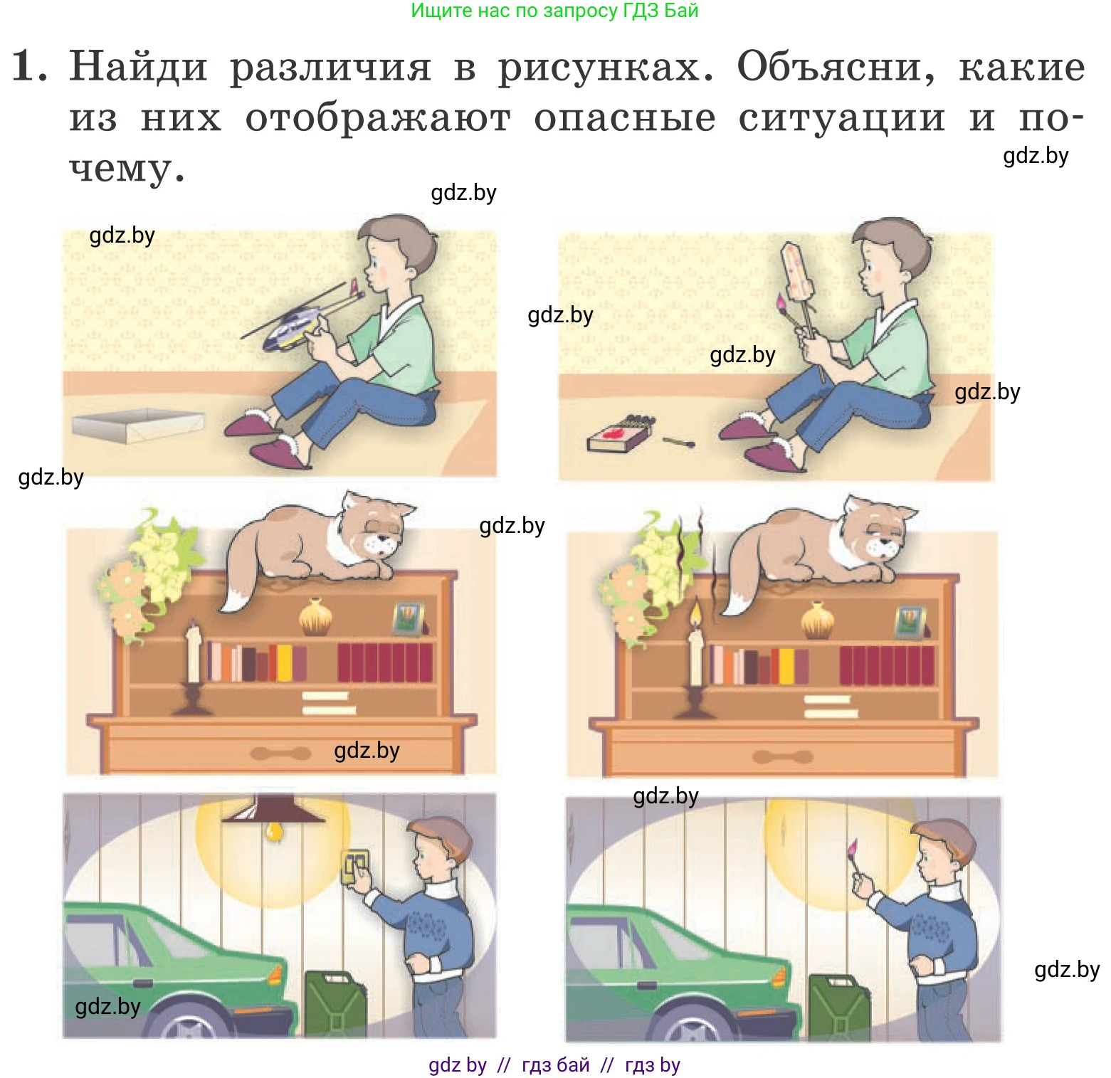 Условие номер 1 (страница 54) гдз по ОБЖ 4 класс Загвоздкина, Одновол, учебник