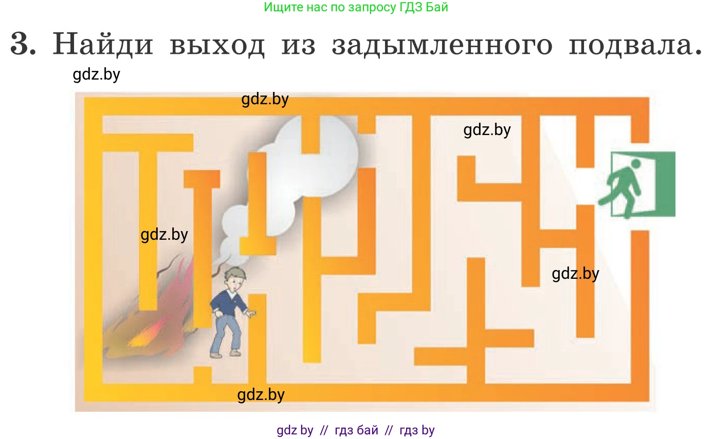 Условие номер 3 (страница 55) гдз по ОБЖ 4 класс Загвоздкина, Одновол, учебник