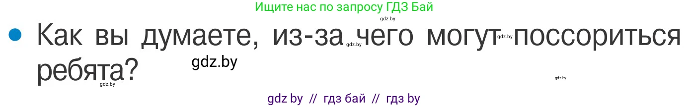 Условие номер 3 (страница 58) гдз по ОБЖ 4 класс Загвоздкина, Одновол, учебник