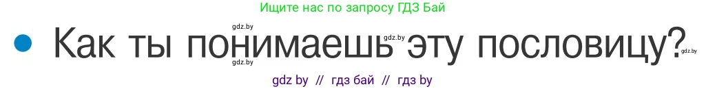 Условие номер 5 (страница 58) гдз по ОБЖ 4 класс Загвоздкина, Одновол, учебник
