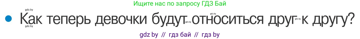 Условие номер 3 (страница 59) гдз по ОБЖ 4 класс Загвоздкина, Одновол, учебник