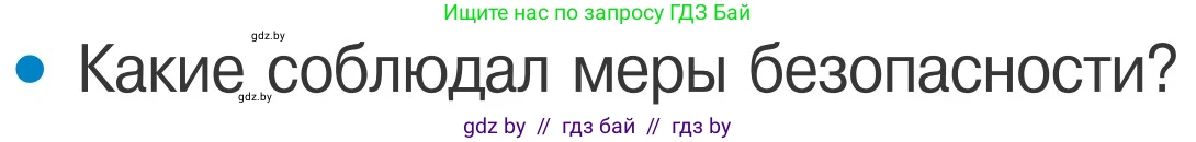 Условие номер 3 (страница 64) гдз по ОБЖ 4 класс Загвоздкина, Одновол, учебник
