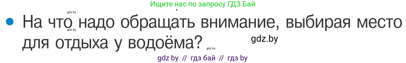 Условие номер 4 (страница 64) гдз по ОБЖ 4 класс Загвоздкина, Одновол, учебник