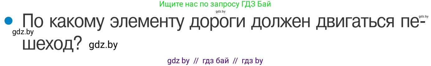 Условие номер 2 (страница 12) гдз по ОБЖ 4 класс Загвоздкина, Одновол, учебник