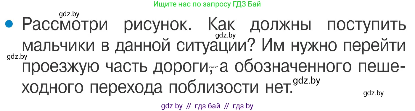 Условие  Рассмотри рисунки (страница 14) гдз по ОБЖ 4 класс Загвоздкина, Одновол, учебник