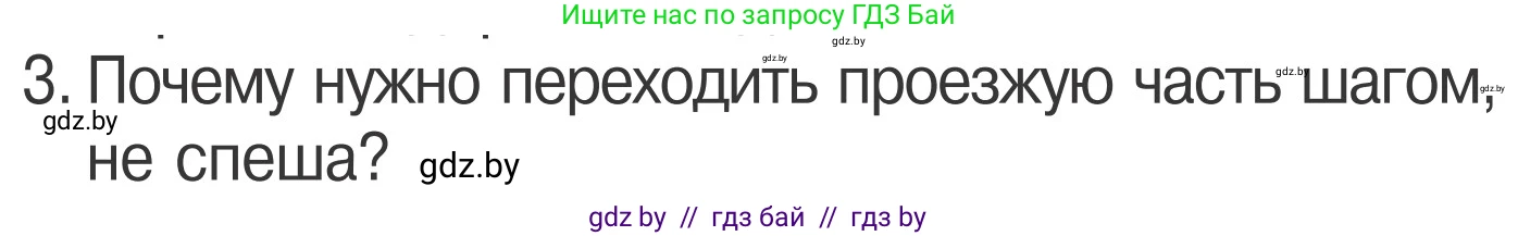 Условие номер 3 (страница 16) гдз по ОБЖ 4 класс Загвоздкина, Одновол, учебник