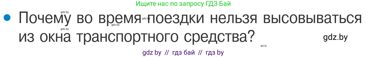 Условие номер 3 (страница 17) гдз по ОБЖ 4 класс Загвоздкина, Одновол, учебник