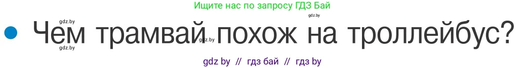 Условие номер 1 (страница 20) гдз по ОБЖ 4 класс Загвоздкина, Одновол, учебник