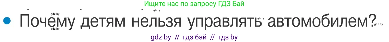 Условие номер 3 (страница 22) гдз по ОБЖ 4 класс Загвоздкина, Одновол, учебник