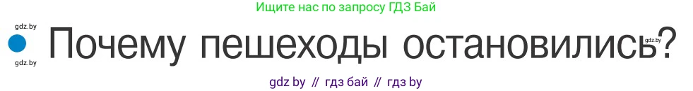 Условие номер 3 (страница 28) гдз по ОБЖ 4 класс Загвоздкина, Одновол, учебник