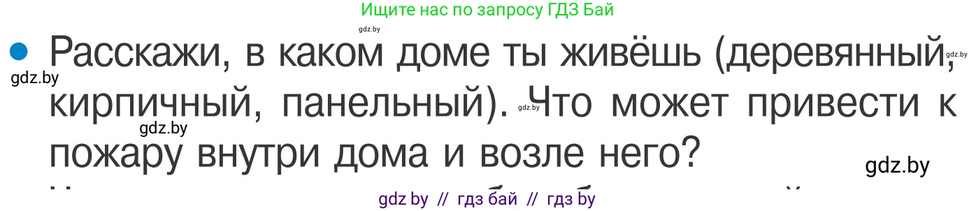Условие номер 1 (страница 35) гдз по ОБЖ 4 класс Загвоздкина, Одновол, учебник