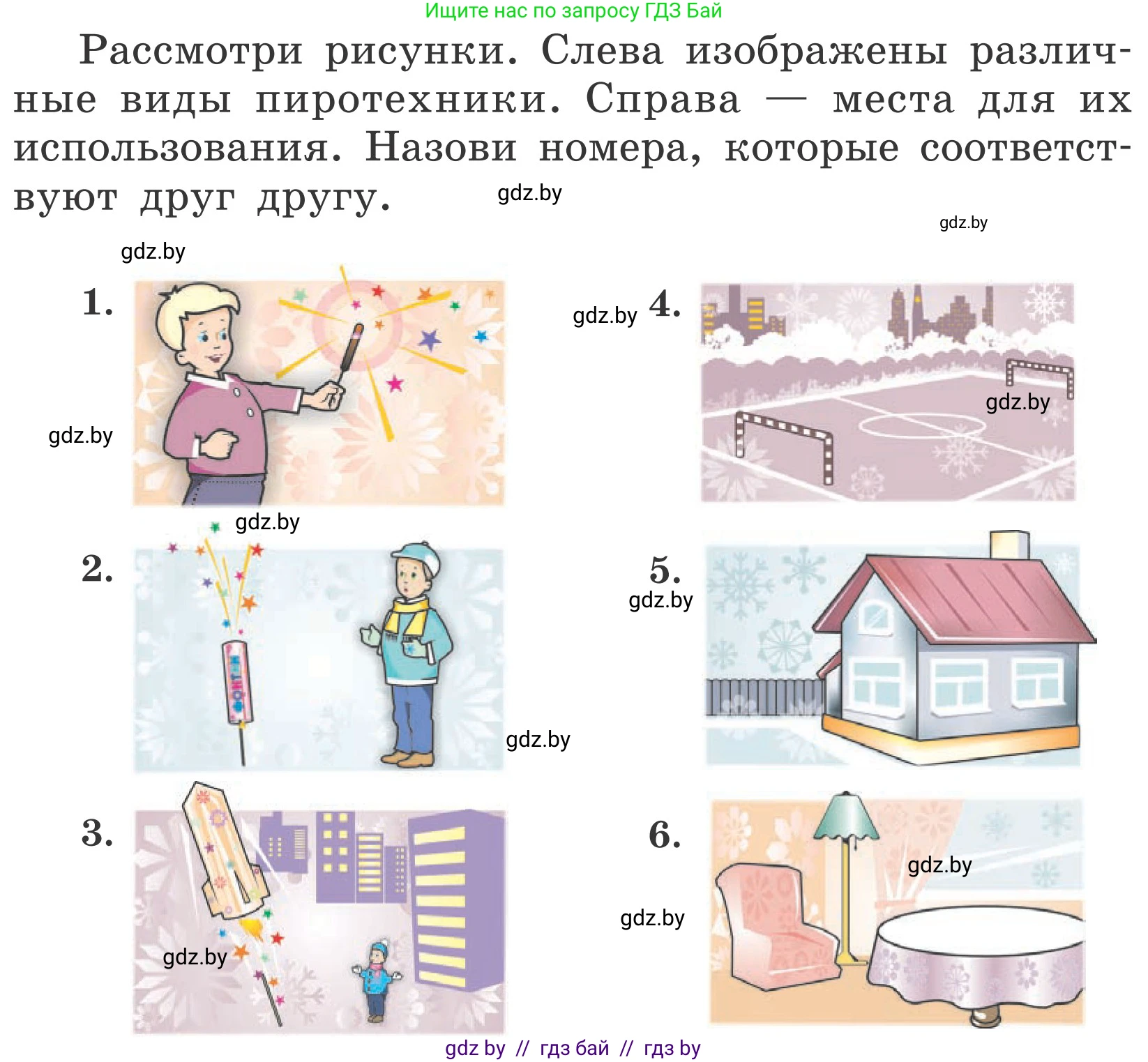 Условие  Рассмотри рисунки (страница 38) гдз по ОБЖ 4 класс Загвоздкина, Одновол, учебник
