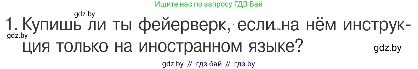 Условие номер 1 (страница 40) гдз по ОБЖ 4 класс Загвоздкина, Одновол, учебник