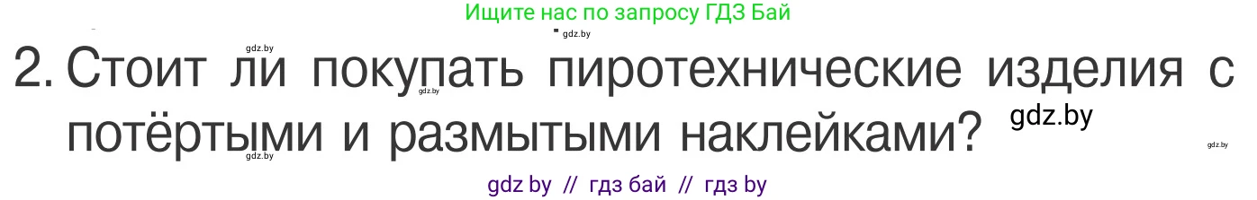 Условие номер 2 (страница 40) гдз по ОБЖ 4 класс Загвоздкина, Одновол, учебник