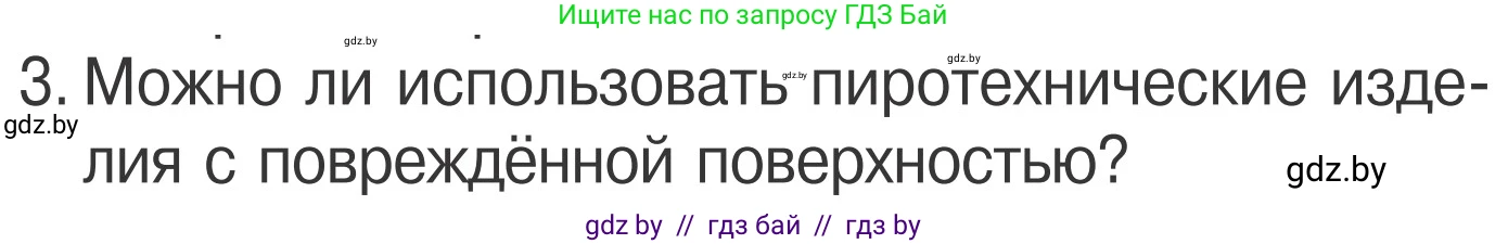 Условие номер 3 (страница 40) гдз по ОБЖ 4 класс Загвоздкина, Одновол, учебник