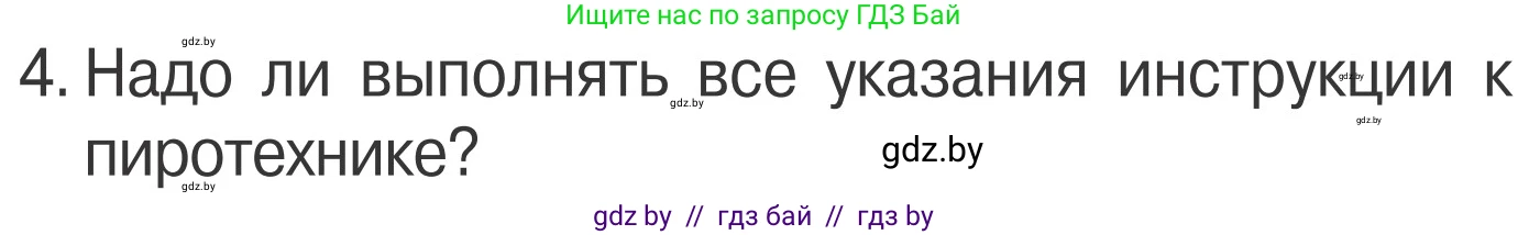Условие номер 4 (страница 40) гдз по ОБЖ 4 класс Загвоздкина, Одновол, учебник