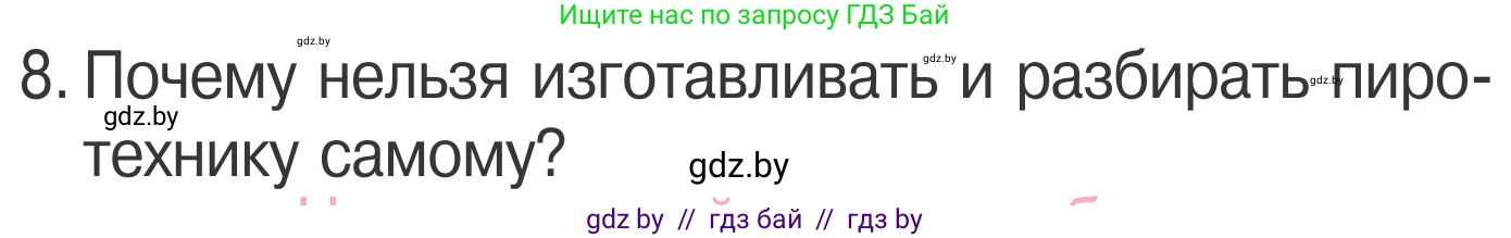 Условие номер 8 (страница 40) гдз по ОБЖ 4 класс Загвоздкина, Одновол, учебник