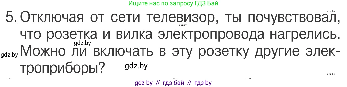 Условие номер 5 (страница 44) гдз по ОБЖ 4 класс Загвоздкина, Одновол, учебник