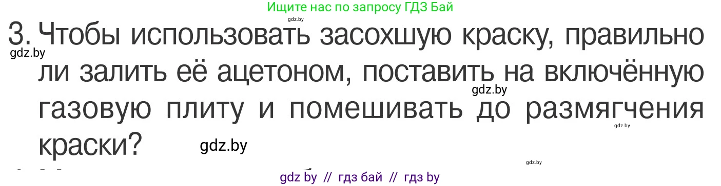 Условие номер 3 (страница 48) гдз по ОБЖ 4 класс Загвоздкина, Одновол, учебник