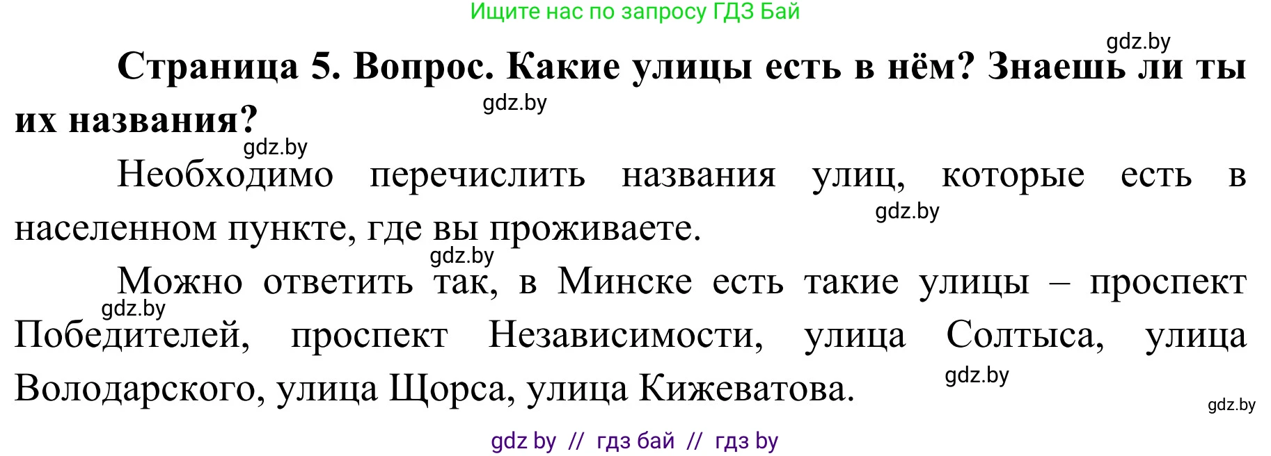 Решение номер 2 (страница 5) гдз по ОБЖ 4 класс Загвоздкина, Одновол, учебник