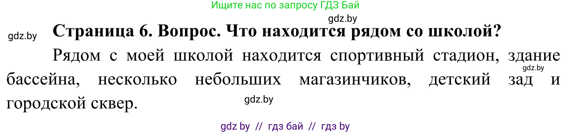Решение номер 3 (страница 6) гдз по ОБЖ 4 класс Загвоздкина, Одновол, учебник