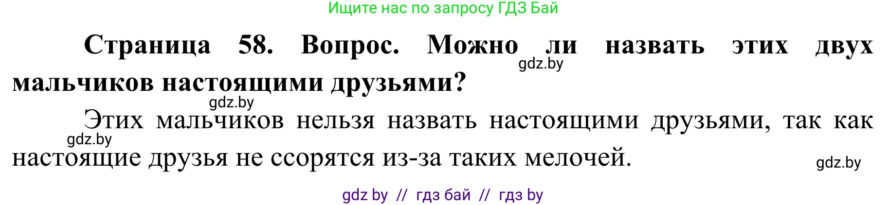 Решение номер 2 (страница 58) гдз по ОБЖ 4 класс Загвоздкина, Одновол, учебник