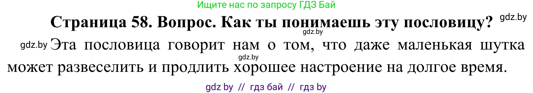 Решение номер 5 (страница 58) гдз по ОБЖ 4 класс Загвоздкина, Одновол, учебник