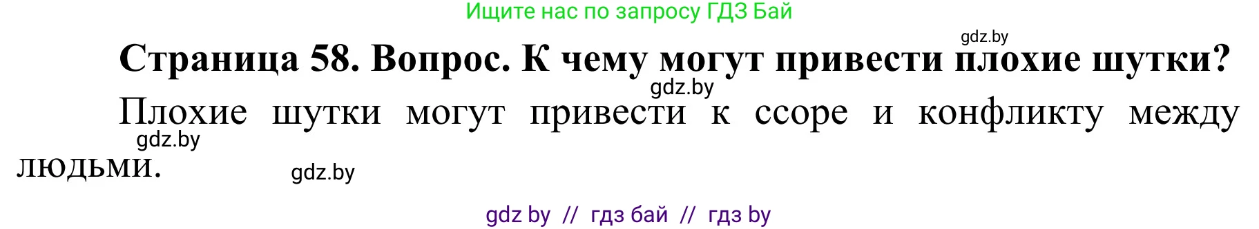 Решение номер 8 (страница 58) гдз по ОБЖ 4 класс Загвоздкина, Одновол, учебник
