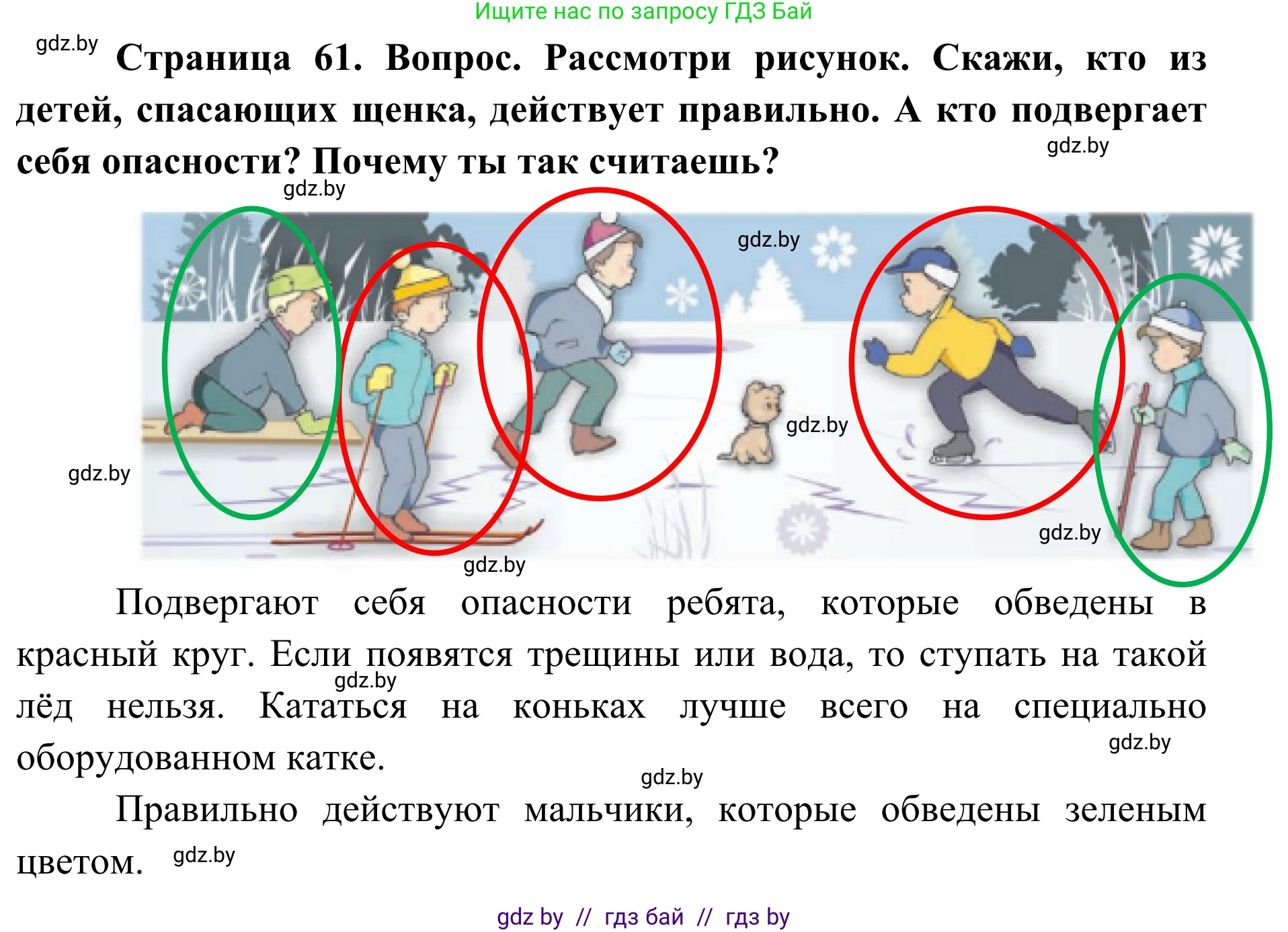 Решение  Рассмотри рисунки (страница 63) гдз по ОБЖ 4 класс Загвоздкина, Одновол, учебник