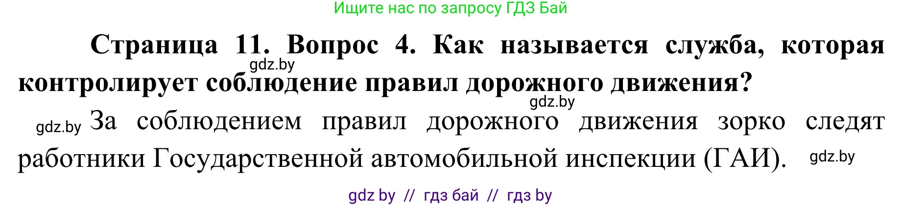 Решение номер 4 (страница 11) гдз по ОБЖ 4 класс Загвоздкина, Одновол, учебник