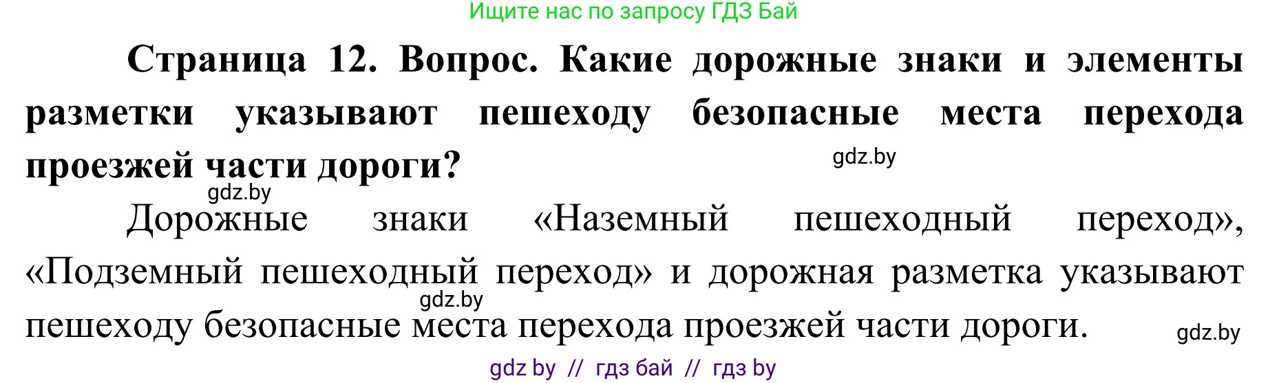 Решение номер 3 (страница 12) гдз по ОБЖ 4 класс Загвоздкина, Одновол, учебник