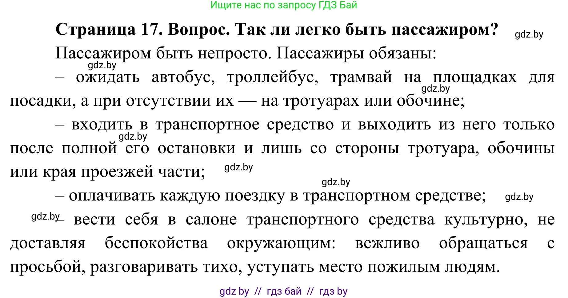 Решение номер 1 (страница 17) гдз по ОБЖ 4 класс Загвоздкина, Одновол, учебник