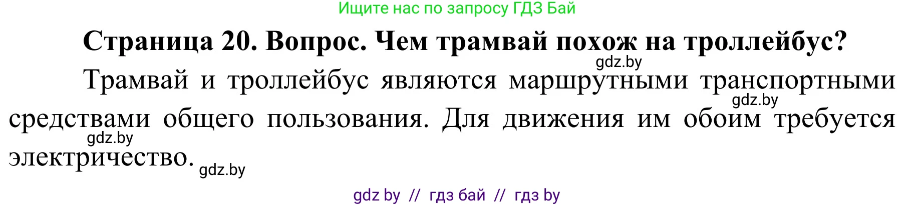 Решение номер 1 (страница 20) гдз по ОБЖ 4 класс Загвоздкина, Одновол, учебник