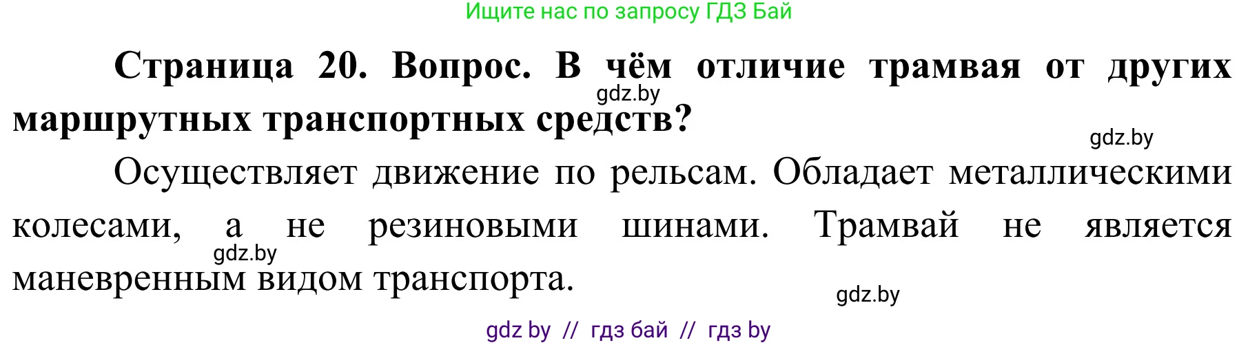 Решение номер 2 (страница 20) гдз по ОБЖ 4 класс Загвоздкина, Одновол, учебник
