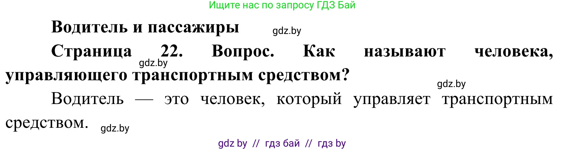 Решение номер 1 (страница 22) гдз по ОБЖ 4 класс Загвоздкина, Одновол, учебник