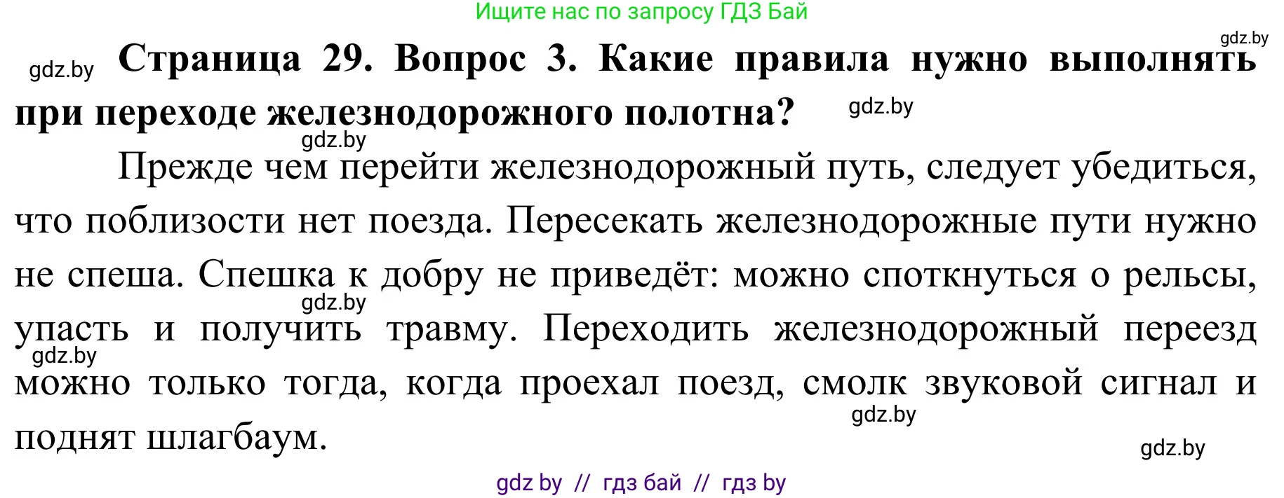 Решение номер 3 (страница 29) гдз по ОБЖ 4 класс Загвоздкина, Одновол, учебник