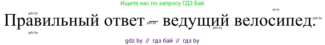 Решение номер 2 (страница 30) гдз по ОБЖ 4 класс Загвоздкина, Одновол, учебник