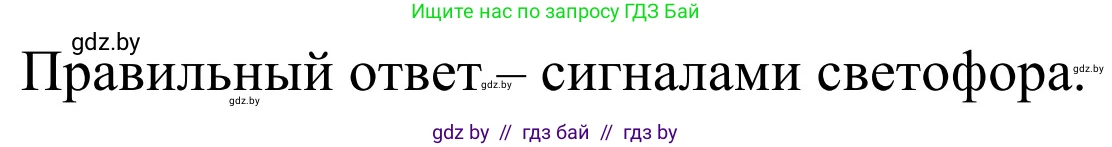 Решение номер 3 (страница 30) гдз по ОБЖ 4 класс Загвоздкина, Одновол, учебник