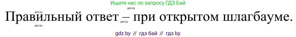 Решение номер 8 (страница 31) гдз по ОБЖ 4 класс Загвоздкина, Одновол, учебник